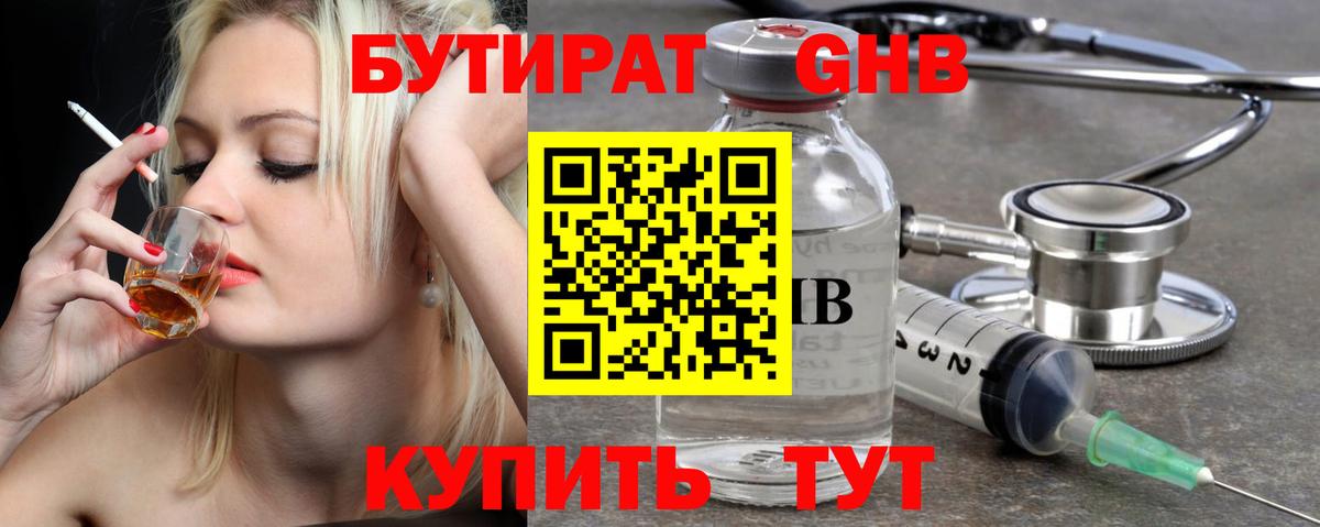 БУТИРАТ BDO 33%  Вход с VPN  Лесозаводск 