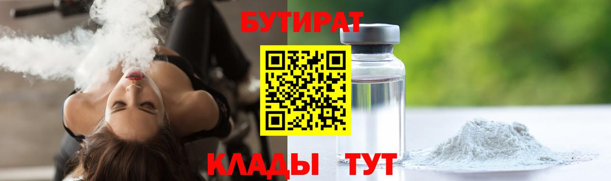 Бутират вода Лесозаводск