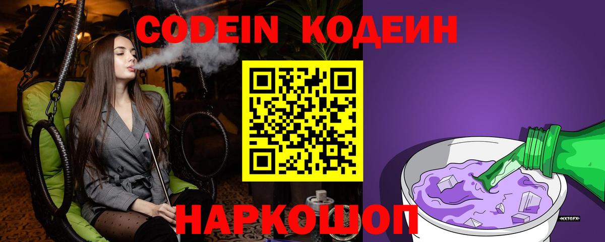 Кодеиновый сироп Lean напиток Lean (лин) Лесозаводск