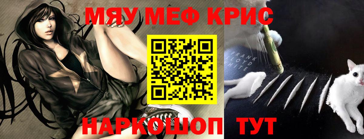 Меф мяу мяу мука Лесозаводск