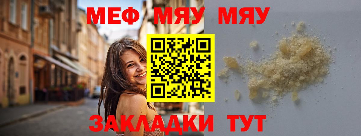 МЯУ-МЯУ  цена наркотик  МЕФ VHQ  Лесозаводск  Мефедрон mephedrone  Вход с VPN 