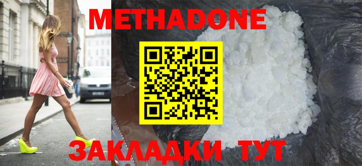 Лесозаводск  МЕТАДОН белоснежный  Вход с VPN  Метадон methadone 