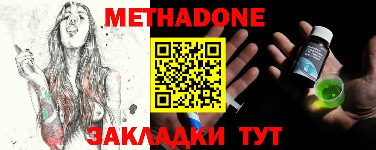 МЕТАДОН methadone Лесозаводск
