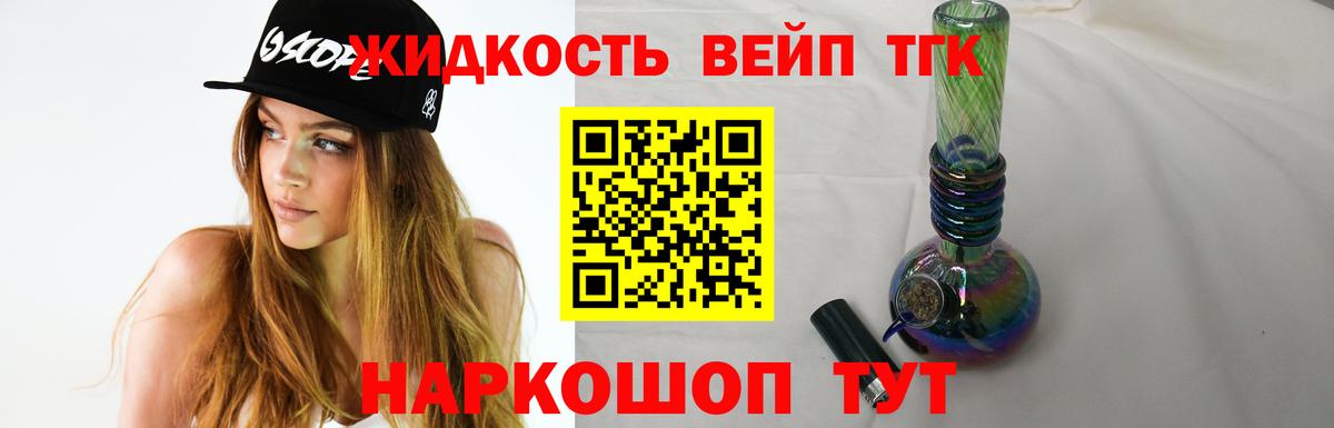 Дистиллят ТГК вейп с тгк  Вход с VPN  Лесозаводск 